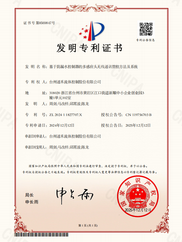 Patent of invention